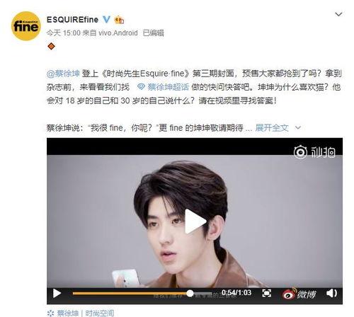 蔡徐坤的最新爆料视频,独家爆料引粉丝热议